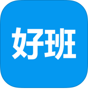 好班