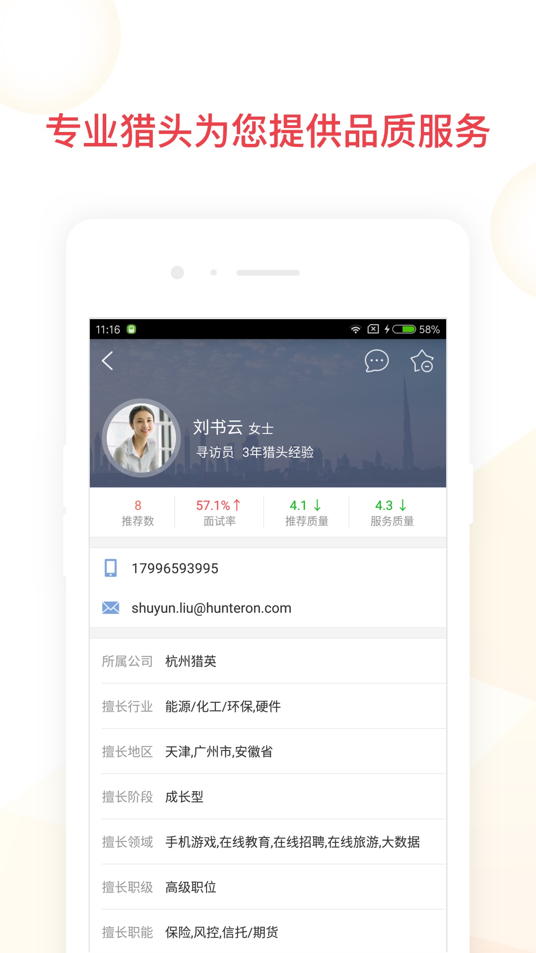 猎上企业版