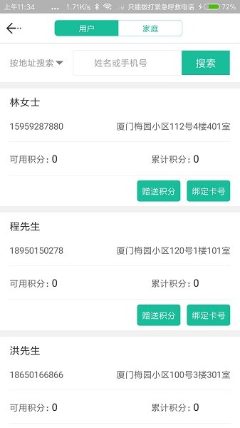 爱家分类管理