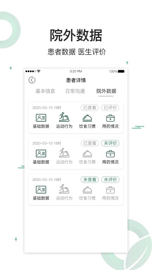 健康长青
