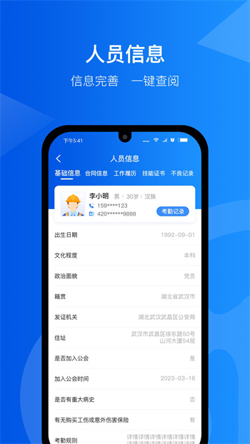 智慧工匠