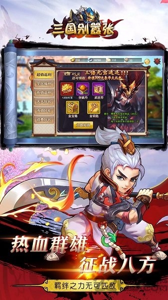 三国别嚣张（满V版）