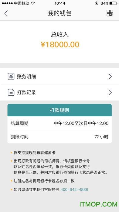 万顺合伙人司机端苹果版(万顺叫车司机端)