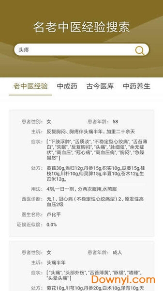 中医搜