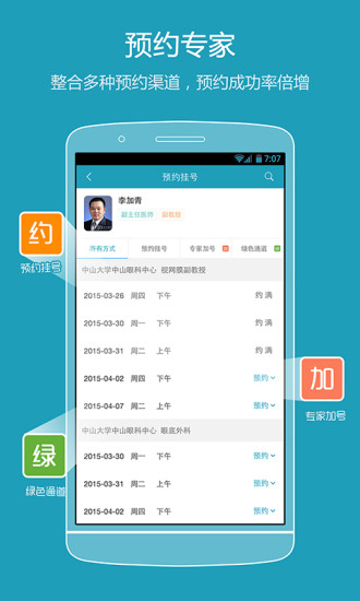 39就医助手-挂号，病友圈