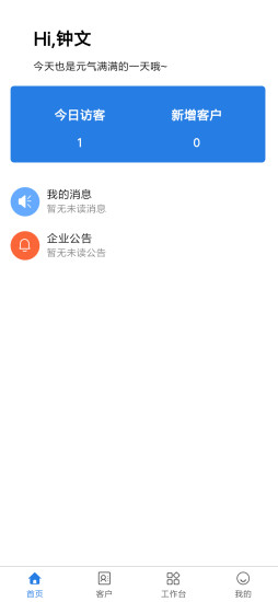 智慧售楼