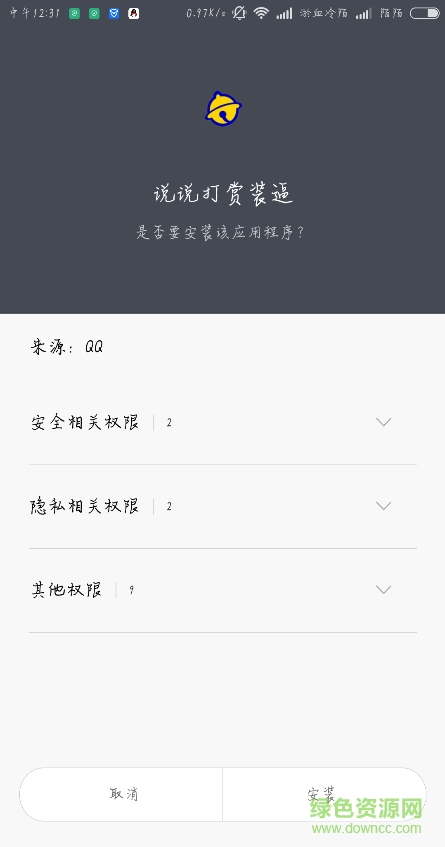 说说打赏装逼