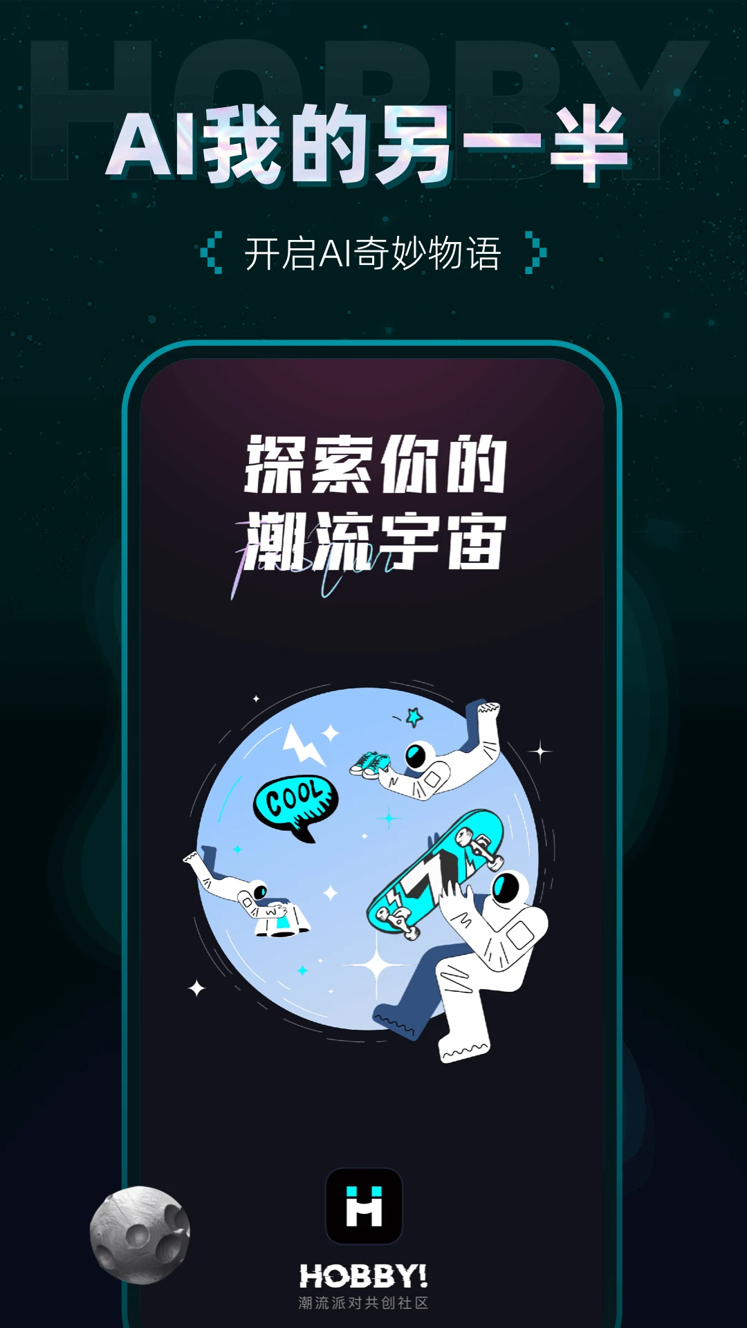 Hobby社交软件