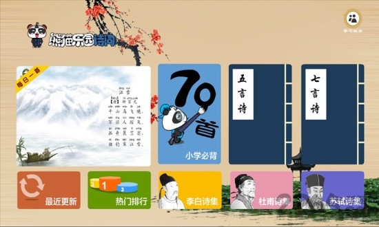 熊猫乐园诗词