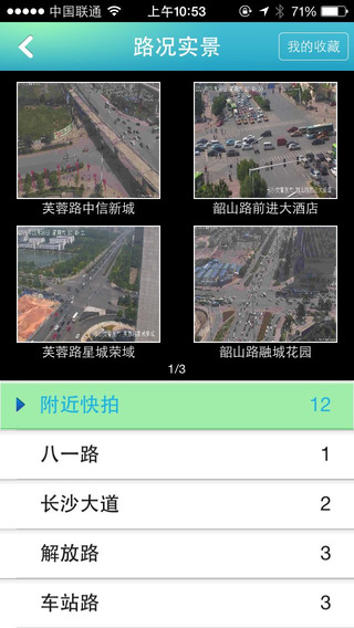 长沙出行易公测版