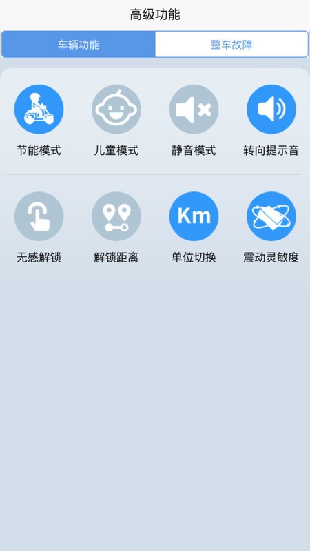 智骑行电动车app