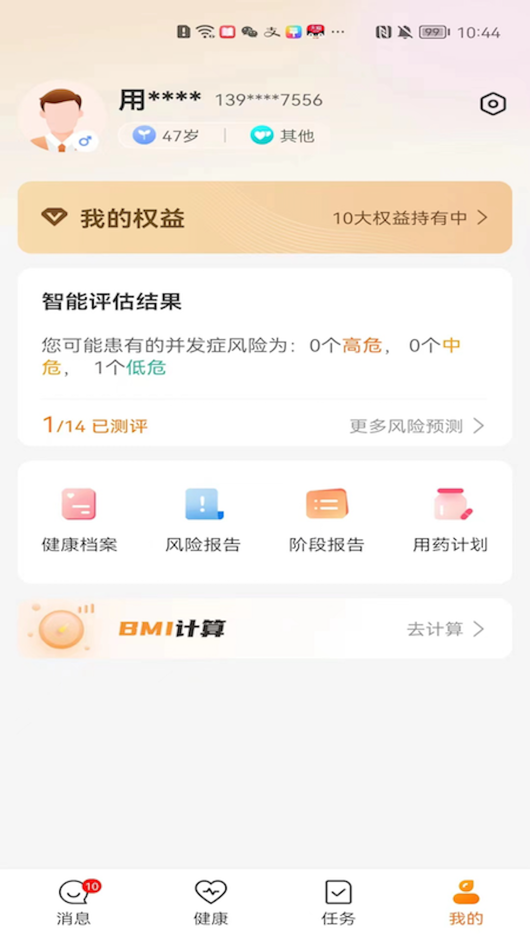 平安慢病管家
