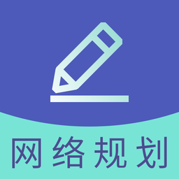 网络规划设计题库