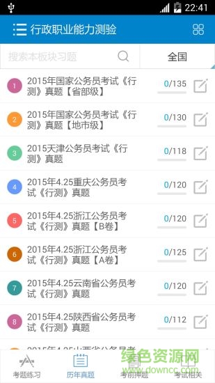 2016公务员考试
