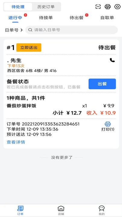 云点商家版