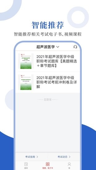 超声波医学