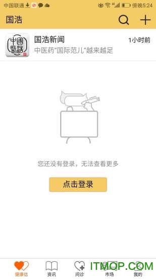 国浩中医