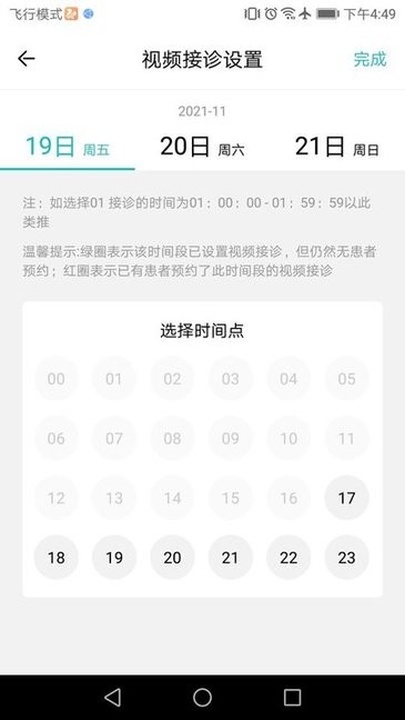 草莓大夫医生端