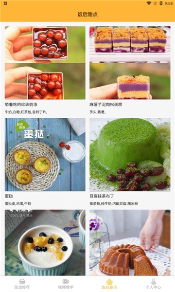 好吃菜单