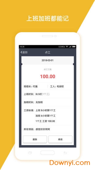 工地记加班