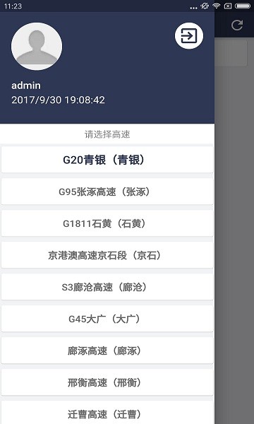 河北公路出行