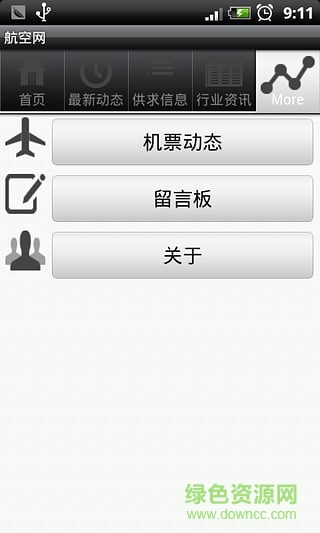 航空网