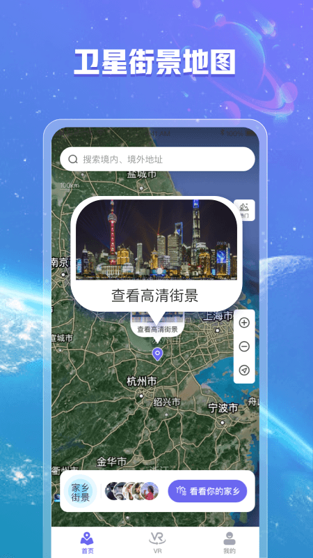 爱看全球3D街景