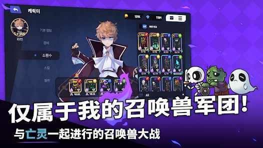 唤灵师竞技场：亡灵养成