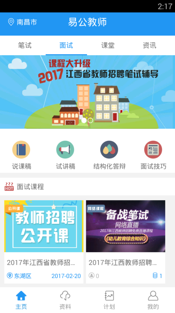易公教师