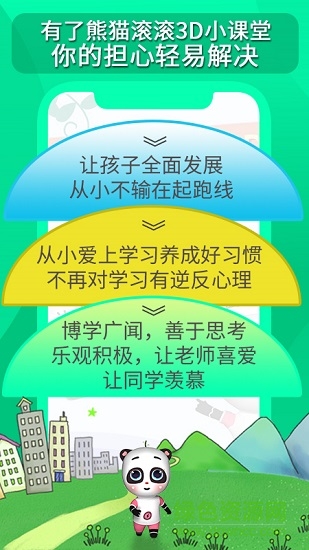 熊猫滚滚第二课堂