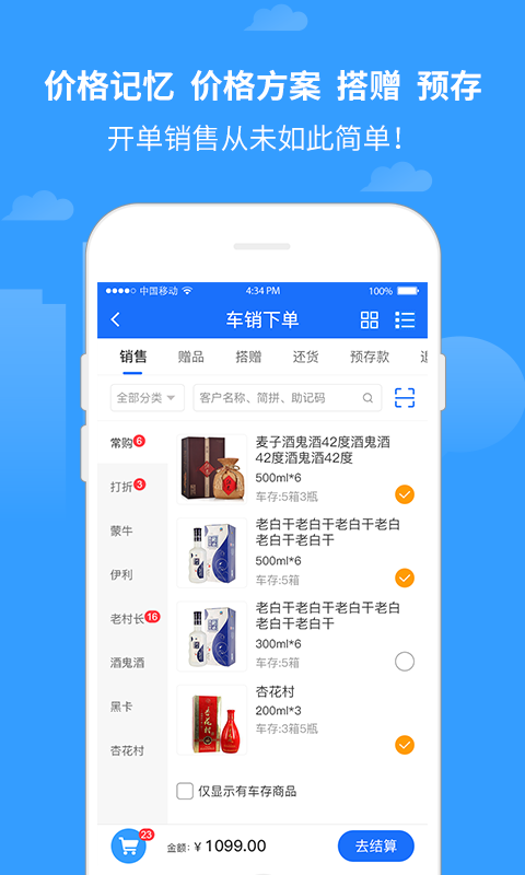 商单访销