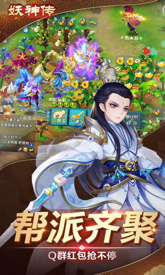 妖神传