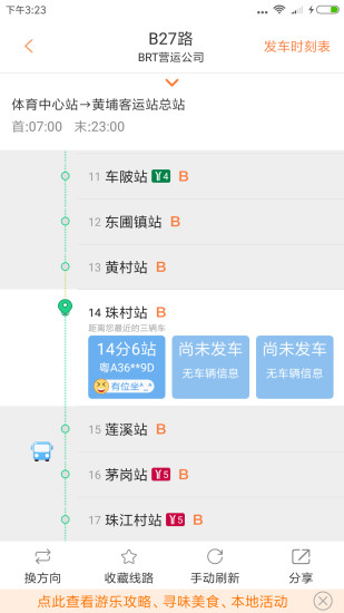 公交实时查询