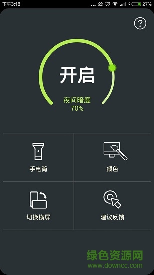 护眼模式