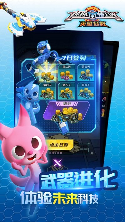 迷你特工队英雄拯救