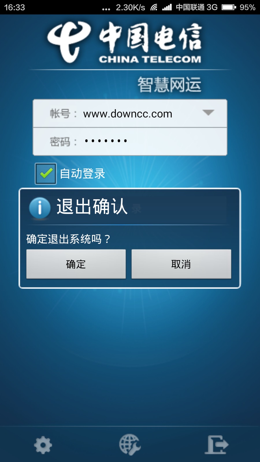 智慧网运