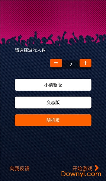 真心话大冒险