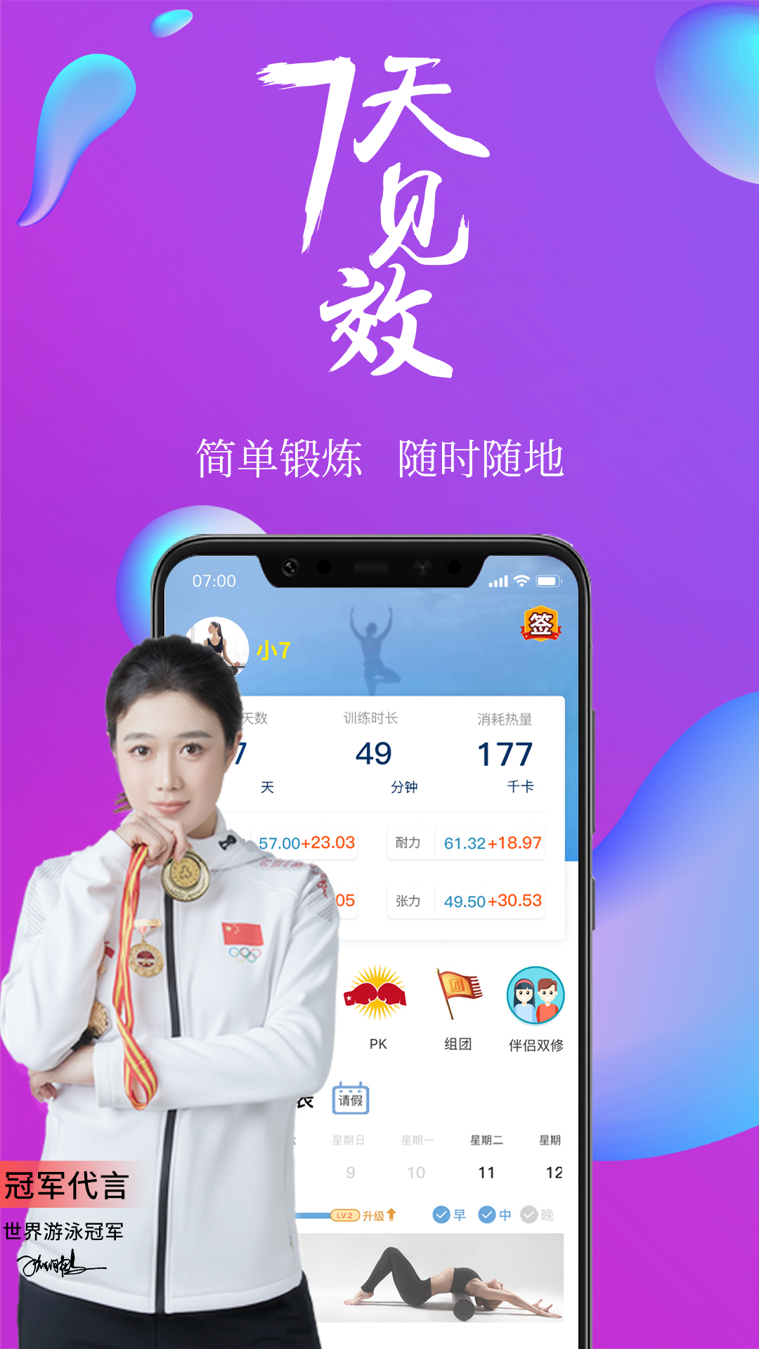 7动凯格尔成人运动