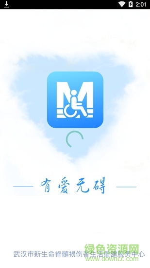 武汉地铁无障碍出行