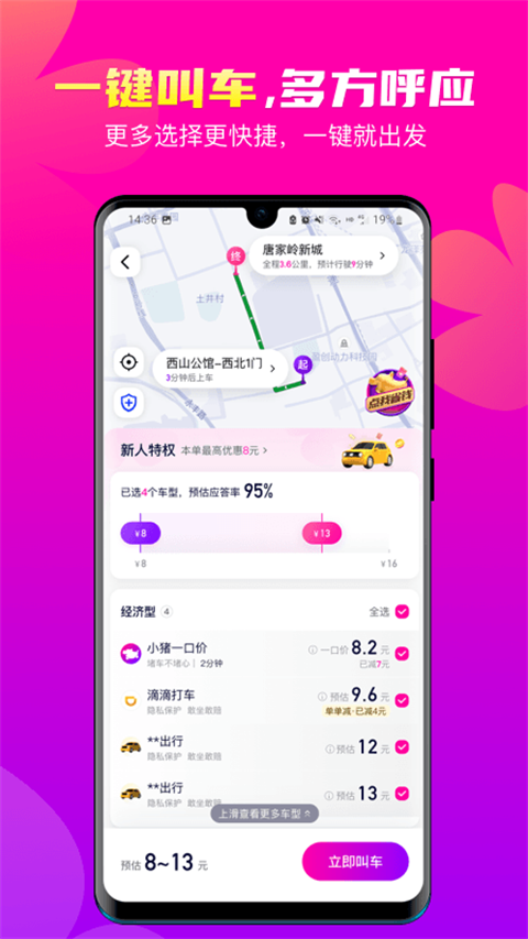 花小猪打车