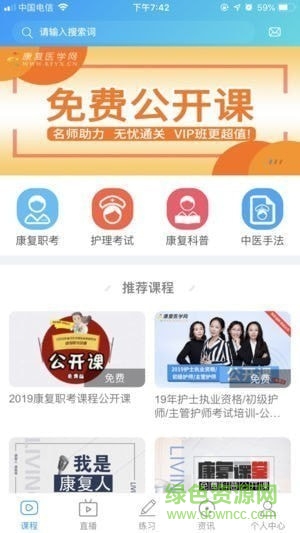康复课堂
