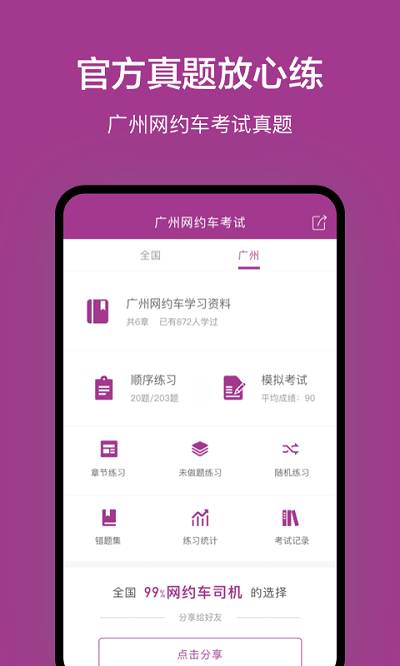 广州网约车考试