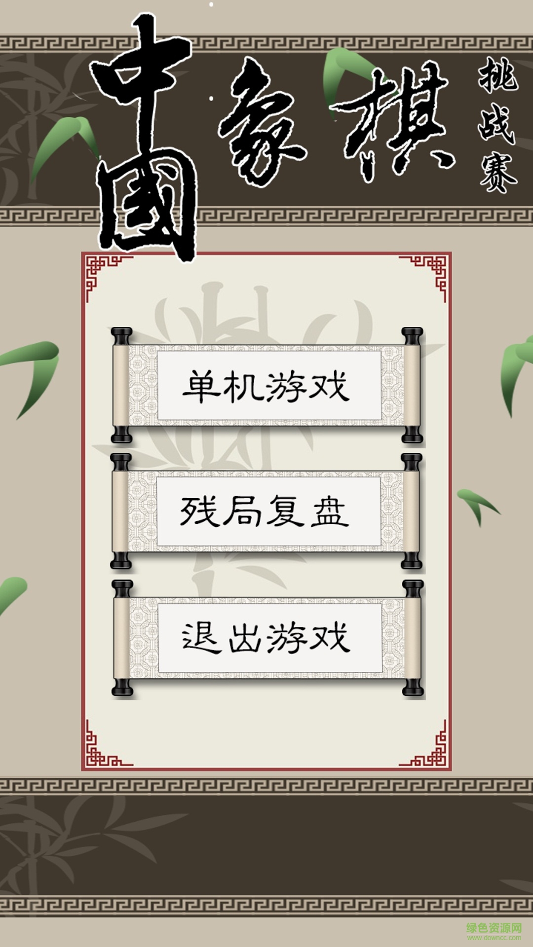 秋水中国象棋