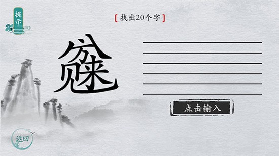 离谱的汉字官方版