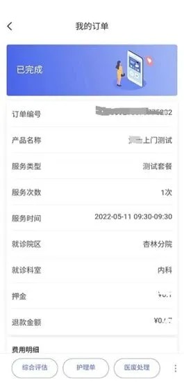 冀护通医疗服务平台
