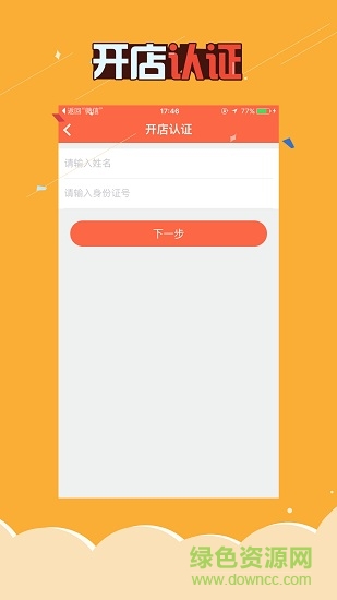 麦店商户版