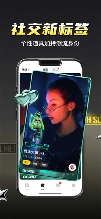 积目-专属年轻人的扩圈交友平台 ios版
