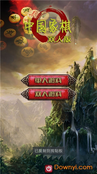 中国象棋双人版