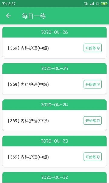 内科护理