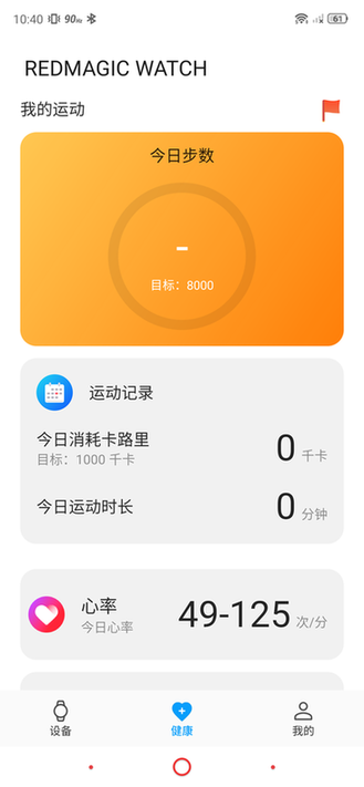 红魔运动手表app苹果版